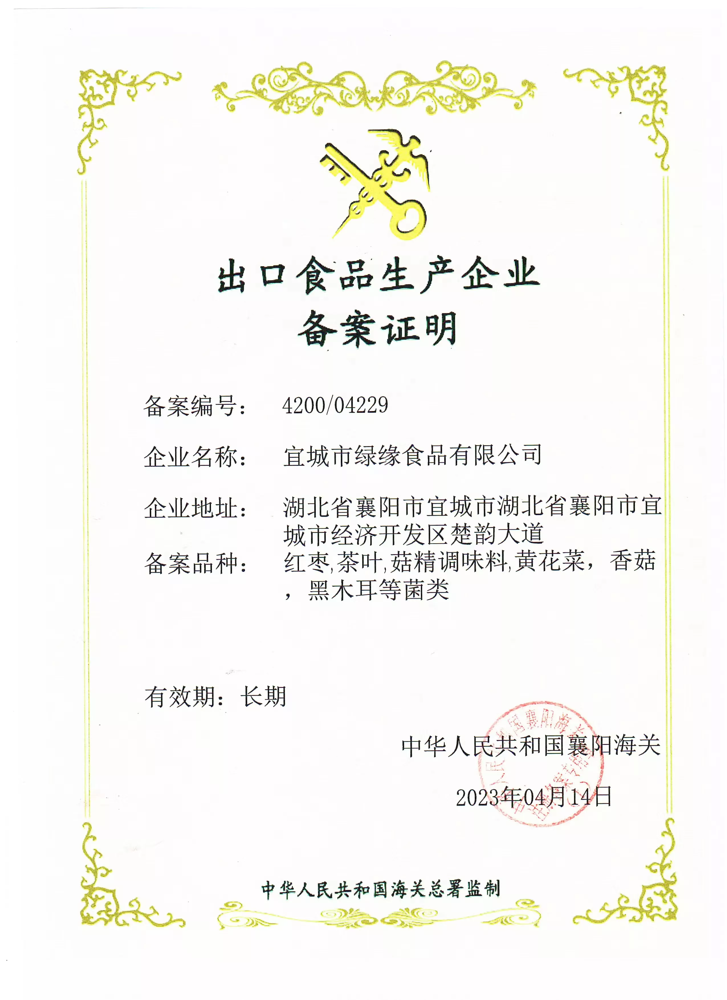 出口备案-长期(图片）