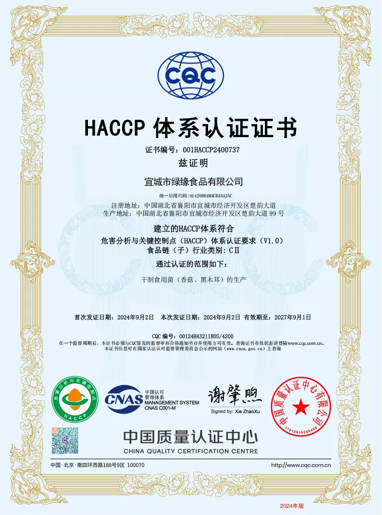 HACCP 体系认证