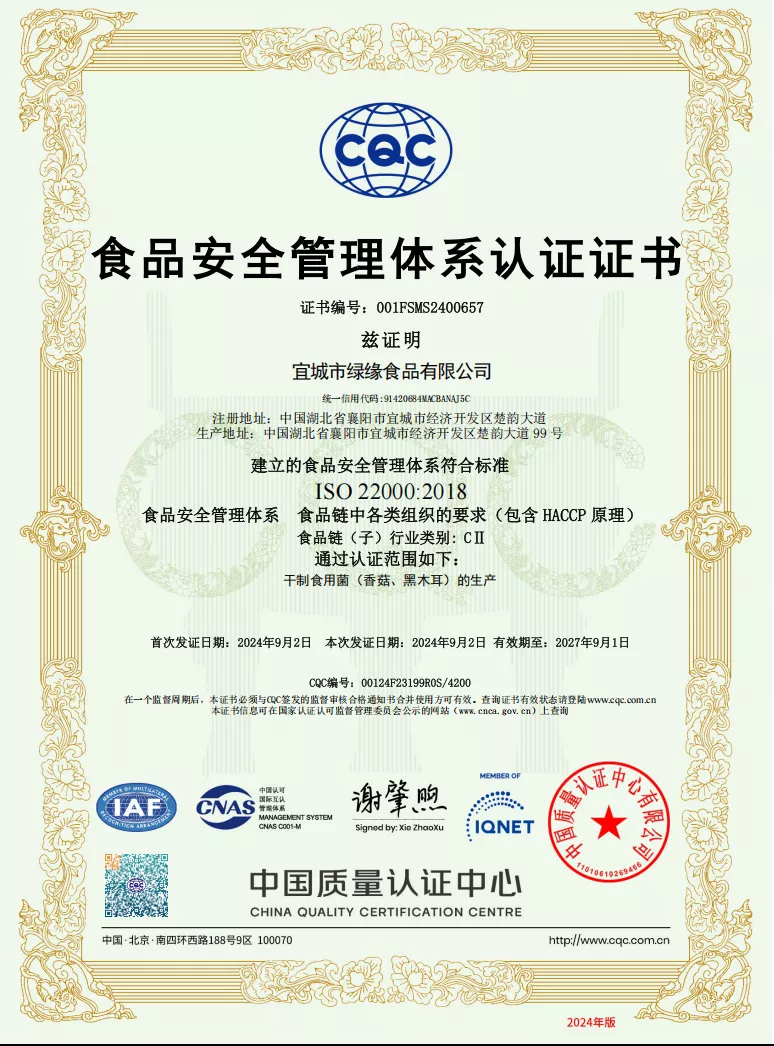 ISO 22000食品安全体系认证